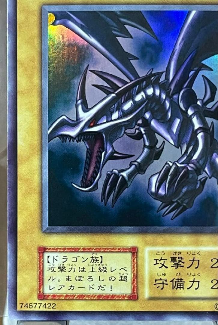 真紅眼の黒竜