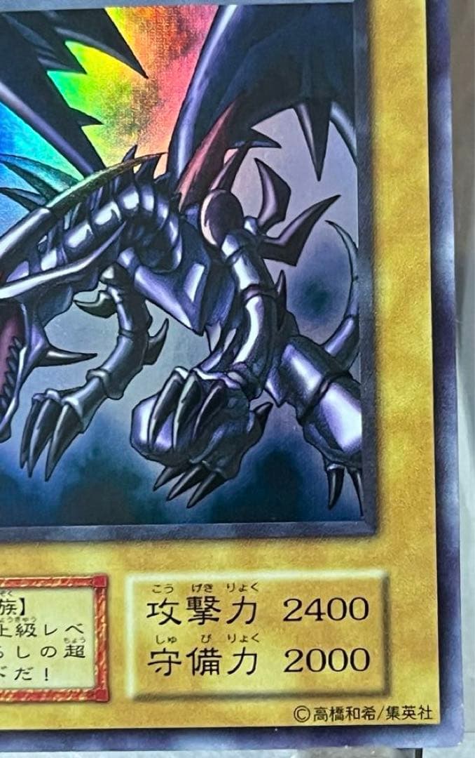 真紅眼の黒竜