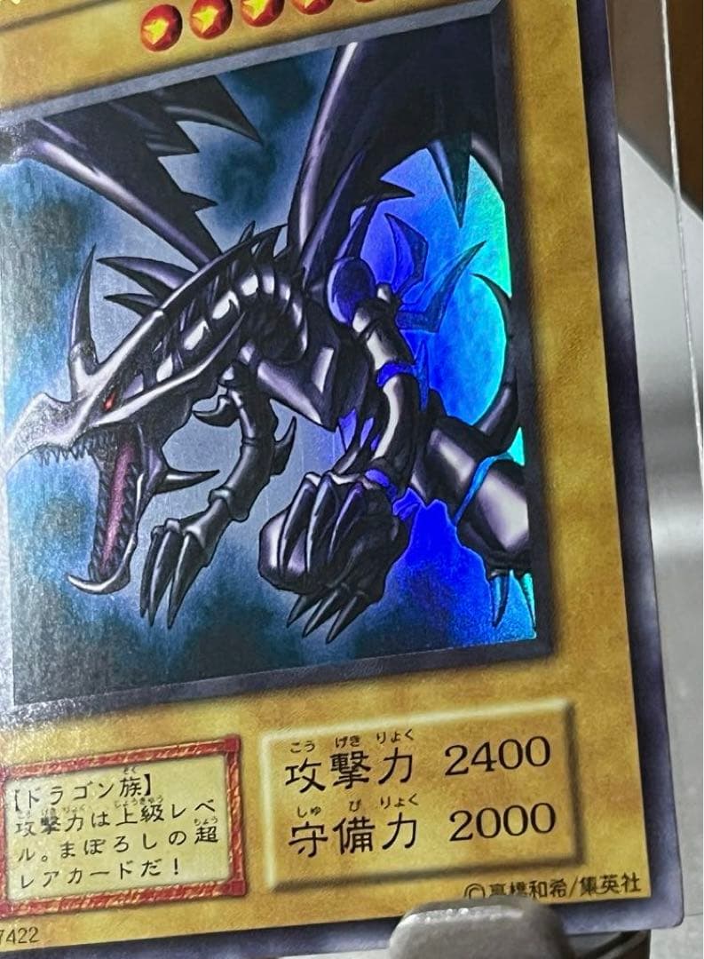 真紅眼の黒竜