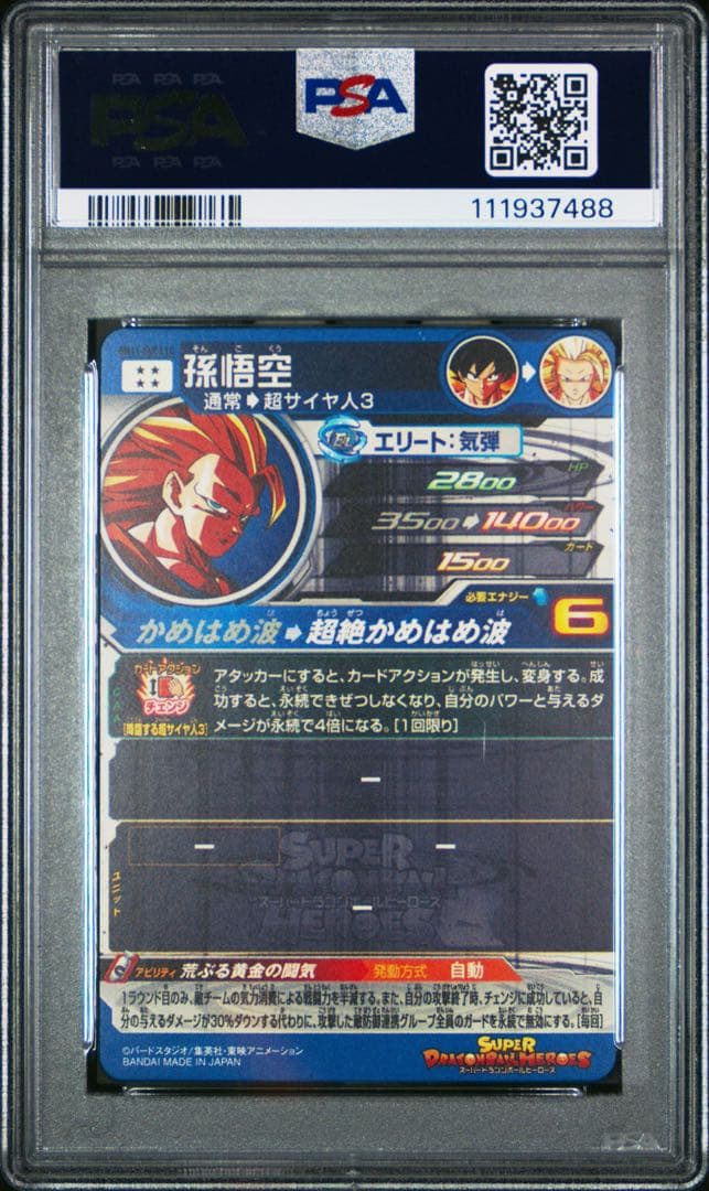 スーパードラゴンボールヒーローズ BM11-SEC3 LC 孫悟空 PSA10