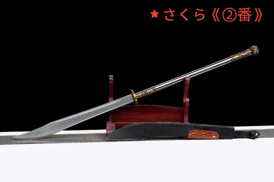朴刀 一本 全長123cm 漢剣・模造刀・模擬刀 練習 中華武術 武具
