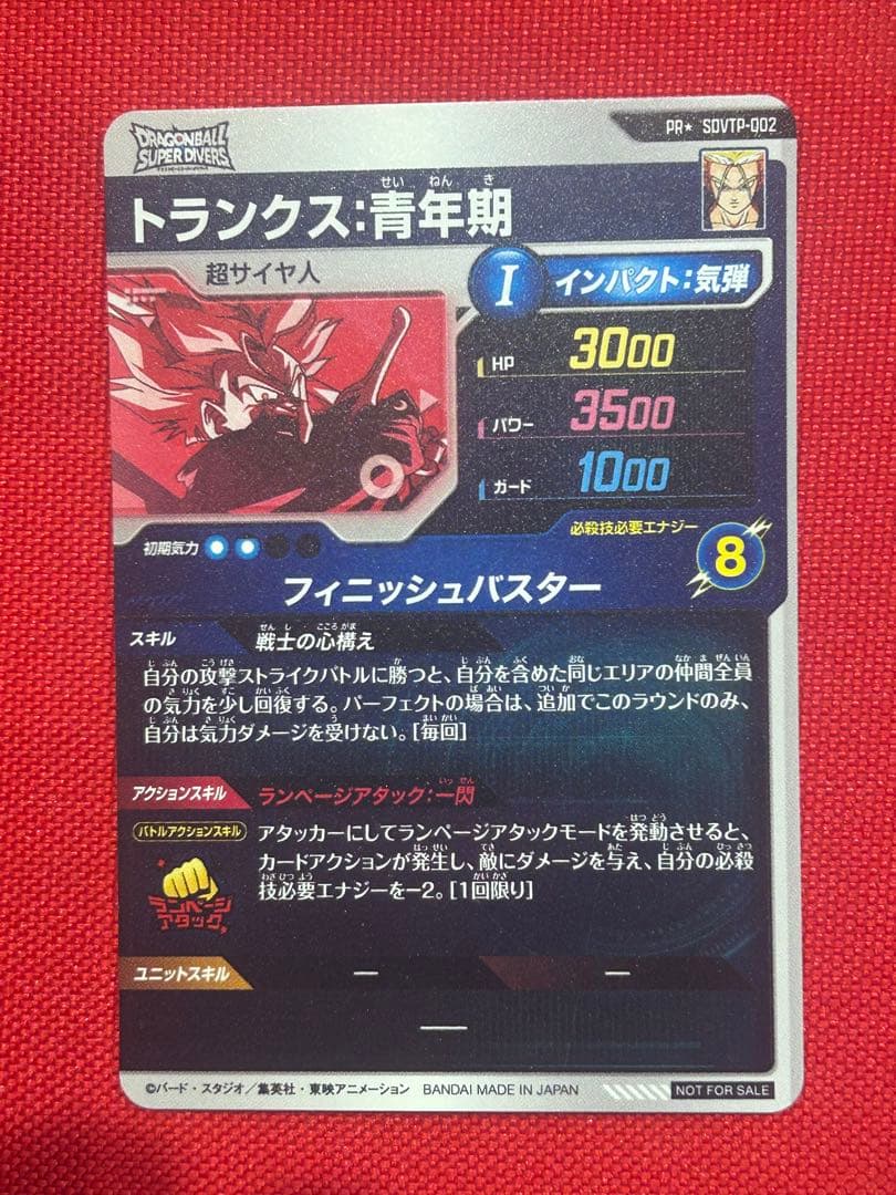 ドラゴンボール スーパーダイバーPR☆SDVTP-002 トランクスパラレル