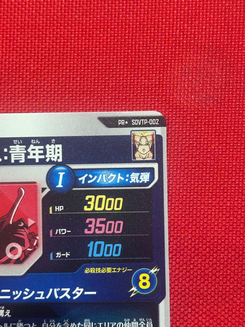 ドラゴンボール スーパーダイバーPR☆SDVTP-002 トランクスパラレル