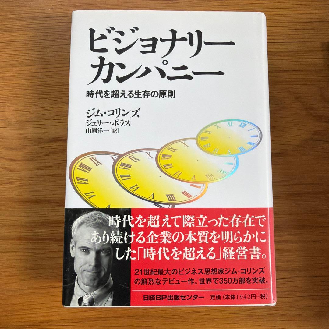 ビジョナリーカンパニー セット