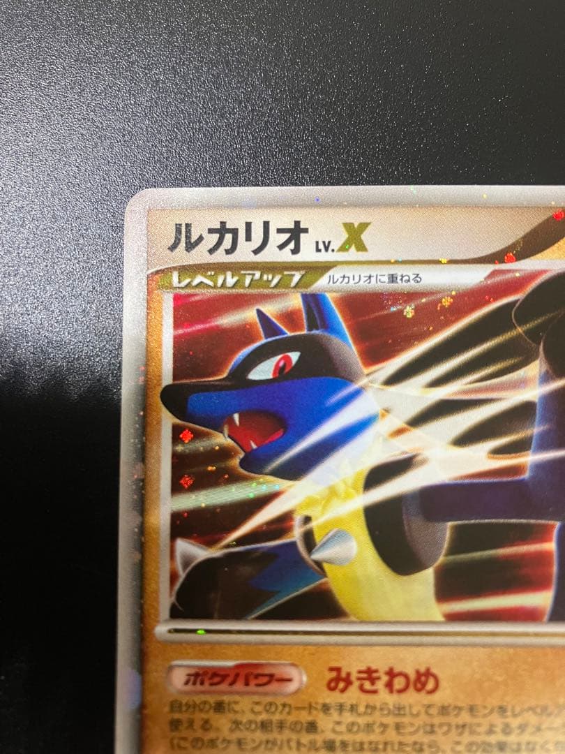 美品 ポケモンカード ルカリオ LV.X DP2 Lucario