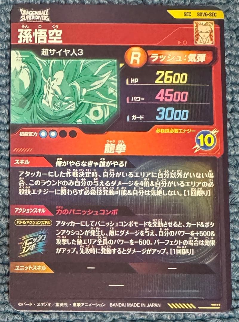 ドラゴンボールダイバーズ　SDV6弾　ゴッドレア　エクストラ　シークレット