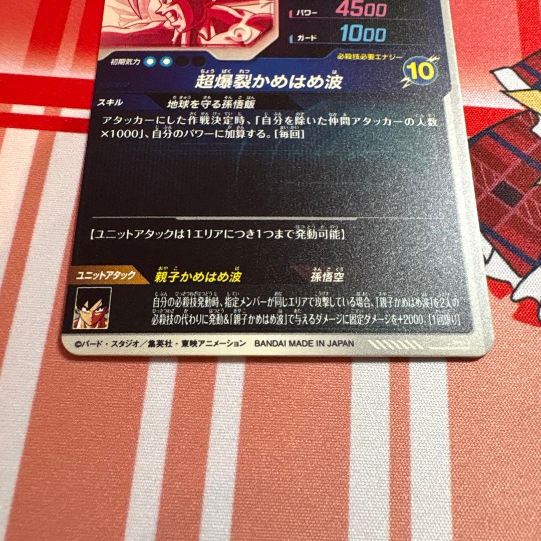 ドラゴンボールスーパーダイバーズ SDV5-008 孫悟飯:少年期 パラレル