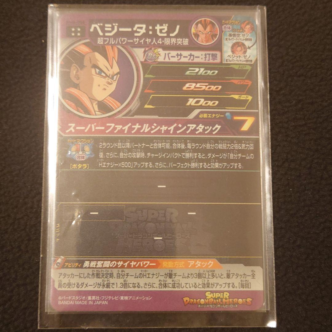 ドラゴンボールヒーローズ　エラーカード　bm6-056 ベジータゼノ