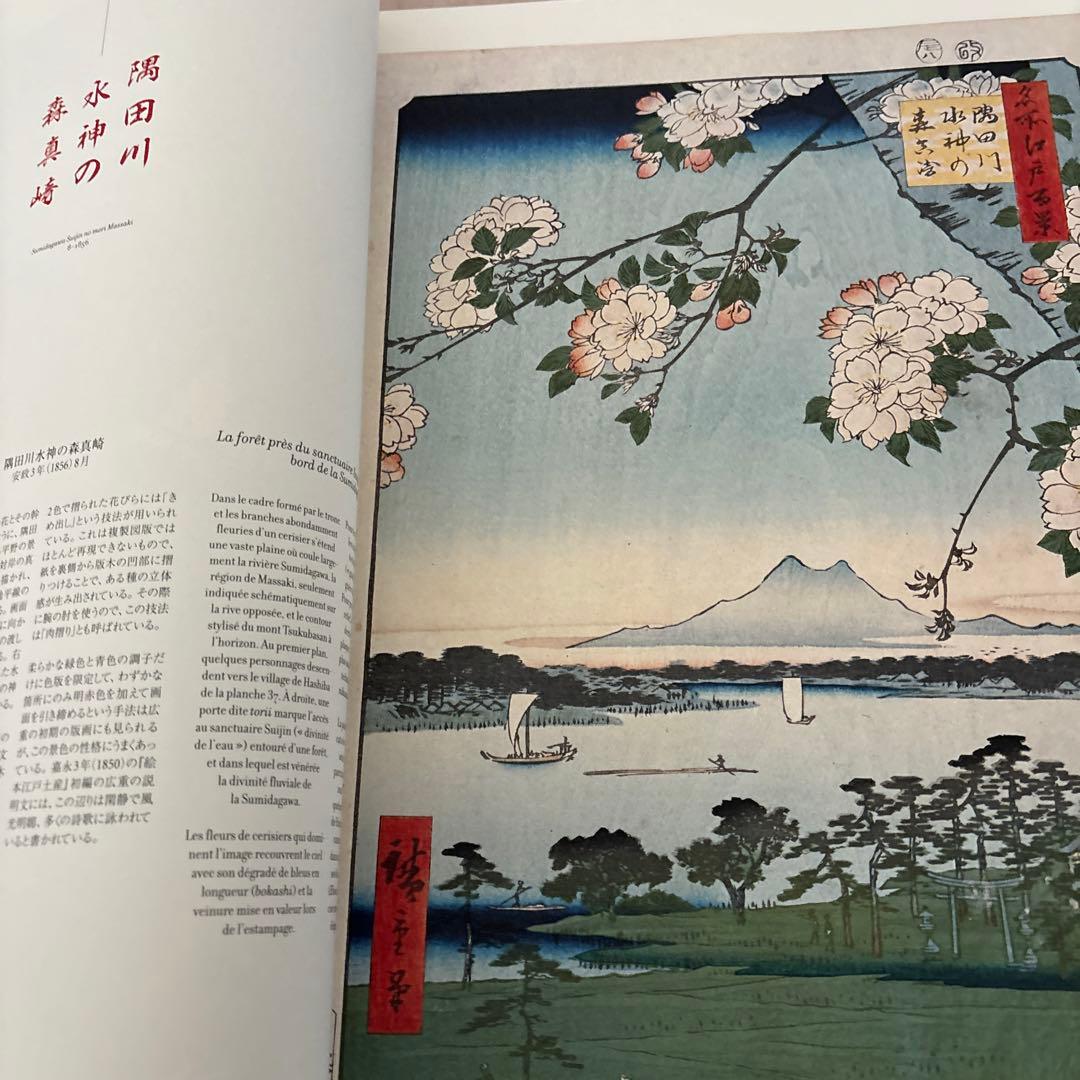 希少　歌川広重 HIROSHIGE 名所江戸百景 浮世絵 （大型本）