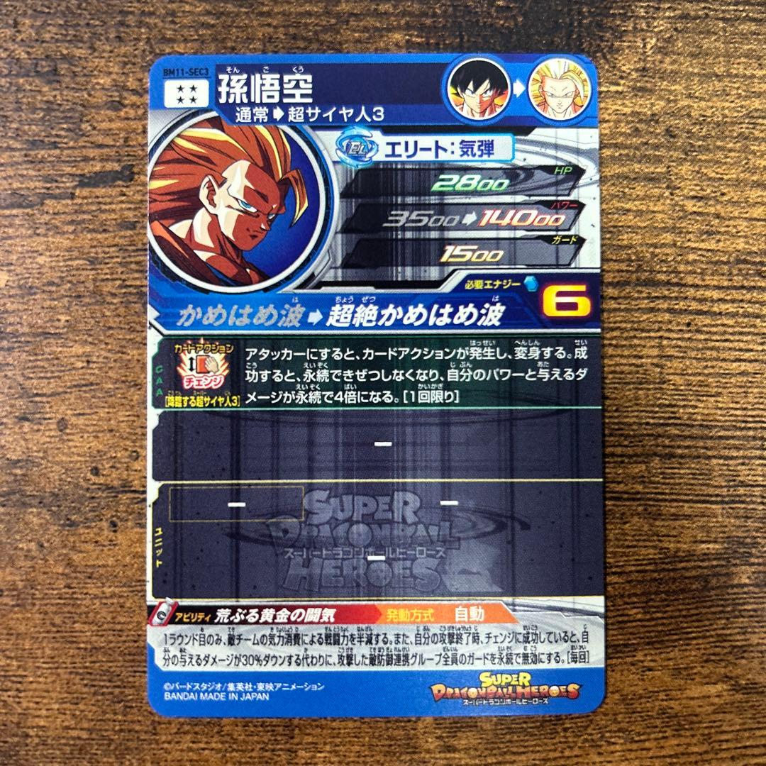 ドラゴンボールヒーローズ　孫悟空　BM11-SEC3