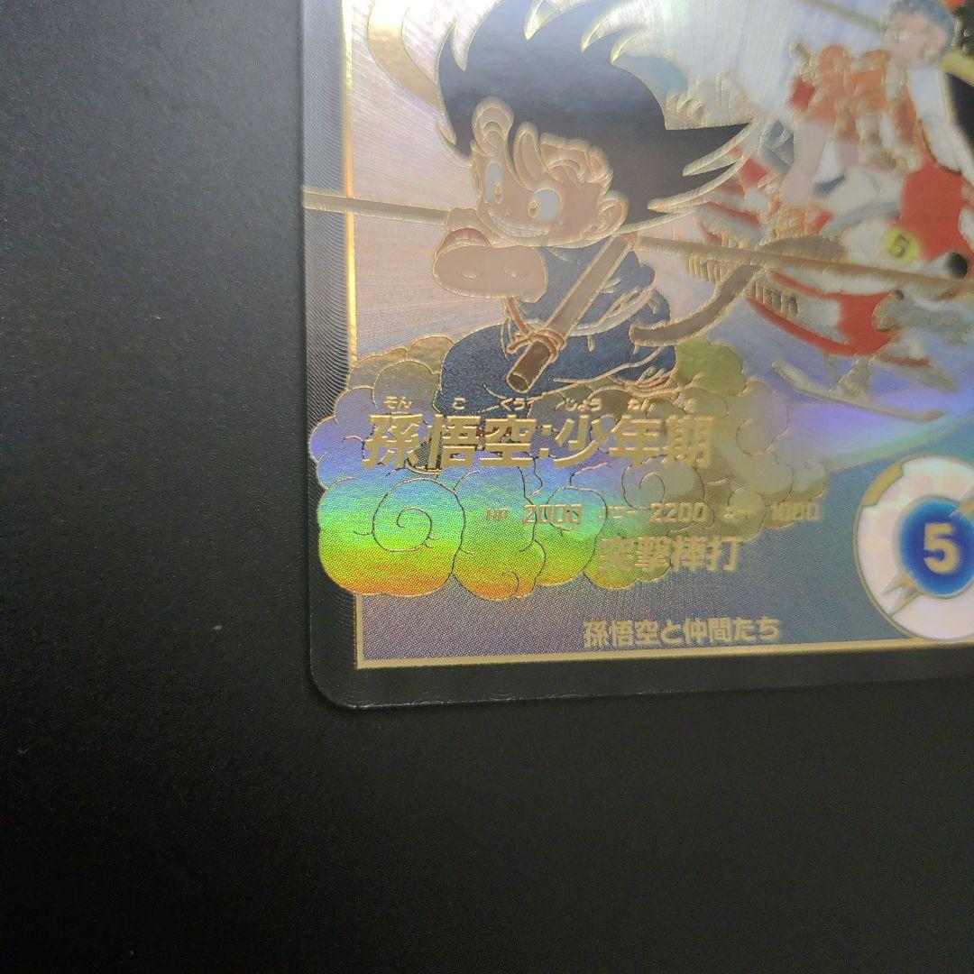 EX2-009 孫悟空少年期 EXR パラレル ドラゴンボールスーパーダイバーズ