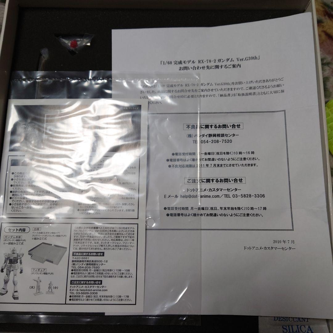 1/60完成モデル RX-78-2 ガンダム Ver.G30th お台場