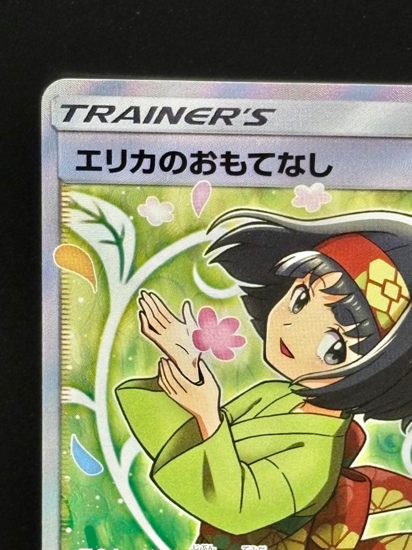 【美品】エリカのおもてなし SR 絶版‼︎ SM9 タッグボルト 107/095