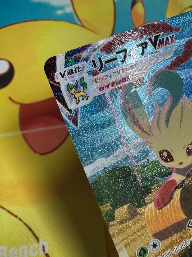 ポケモンカード リーフィアVMAX SA