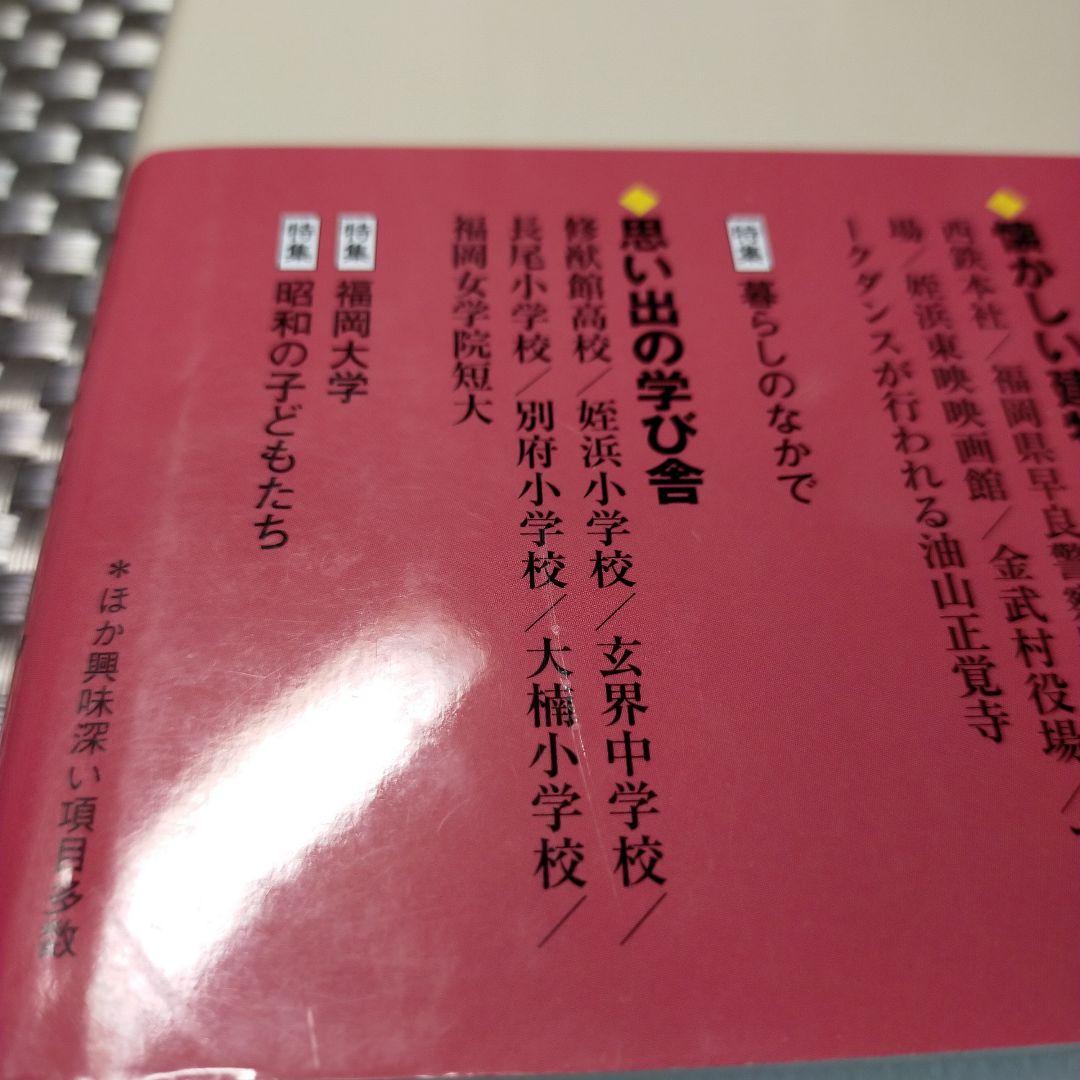 福岡市の今昔 下巻 保存版