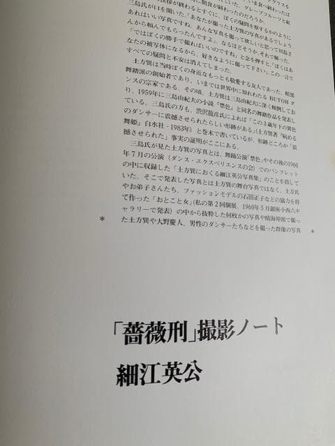 薔薇 BA-RA-KE-I 三島由紀夫 写真集 新版　細江英公