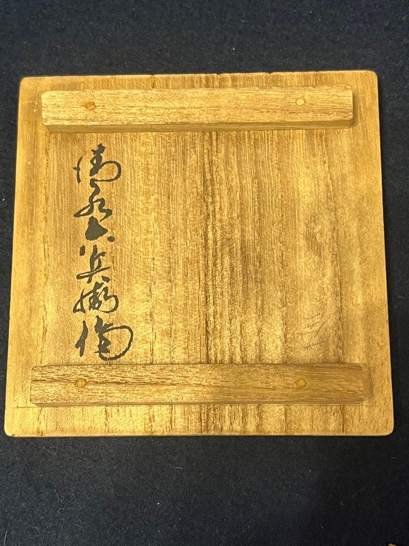 京焼  清水六兵衛 赤絵蟹 茶器