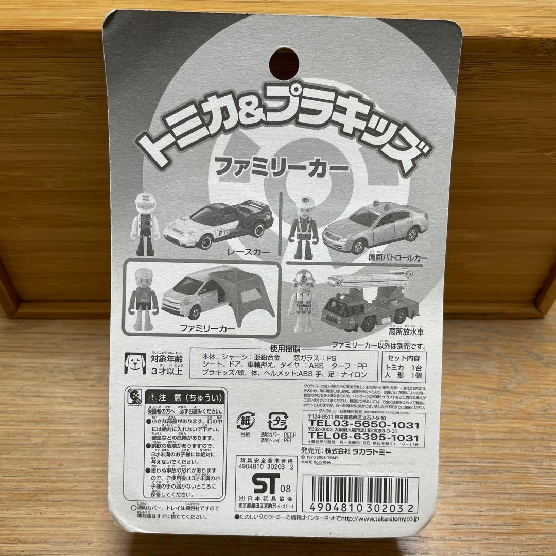 トミカ プラキッズ ファミリーカー takara tomy 新品 未開封 廃盤
