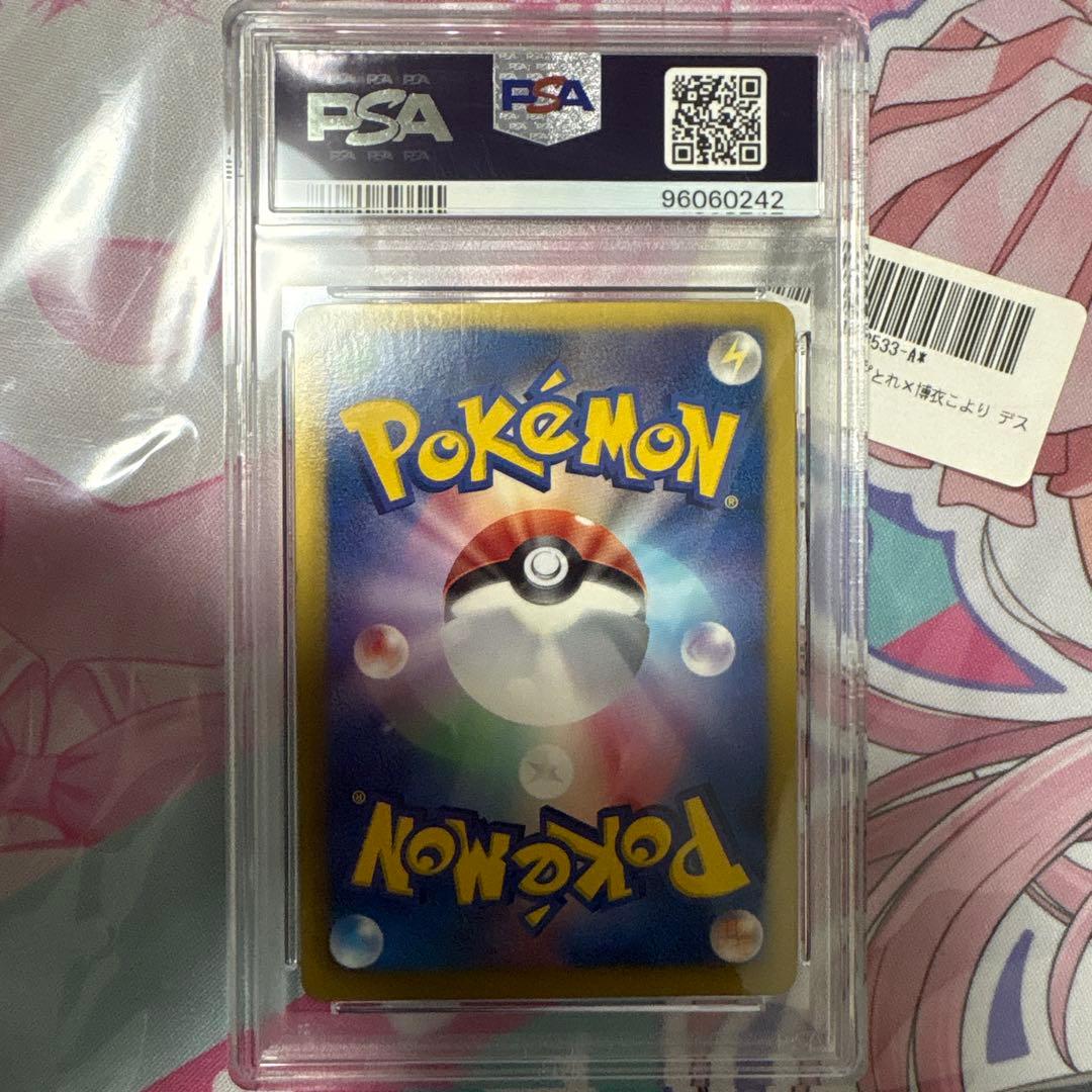 ベル　psa9