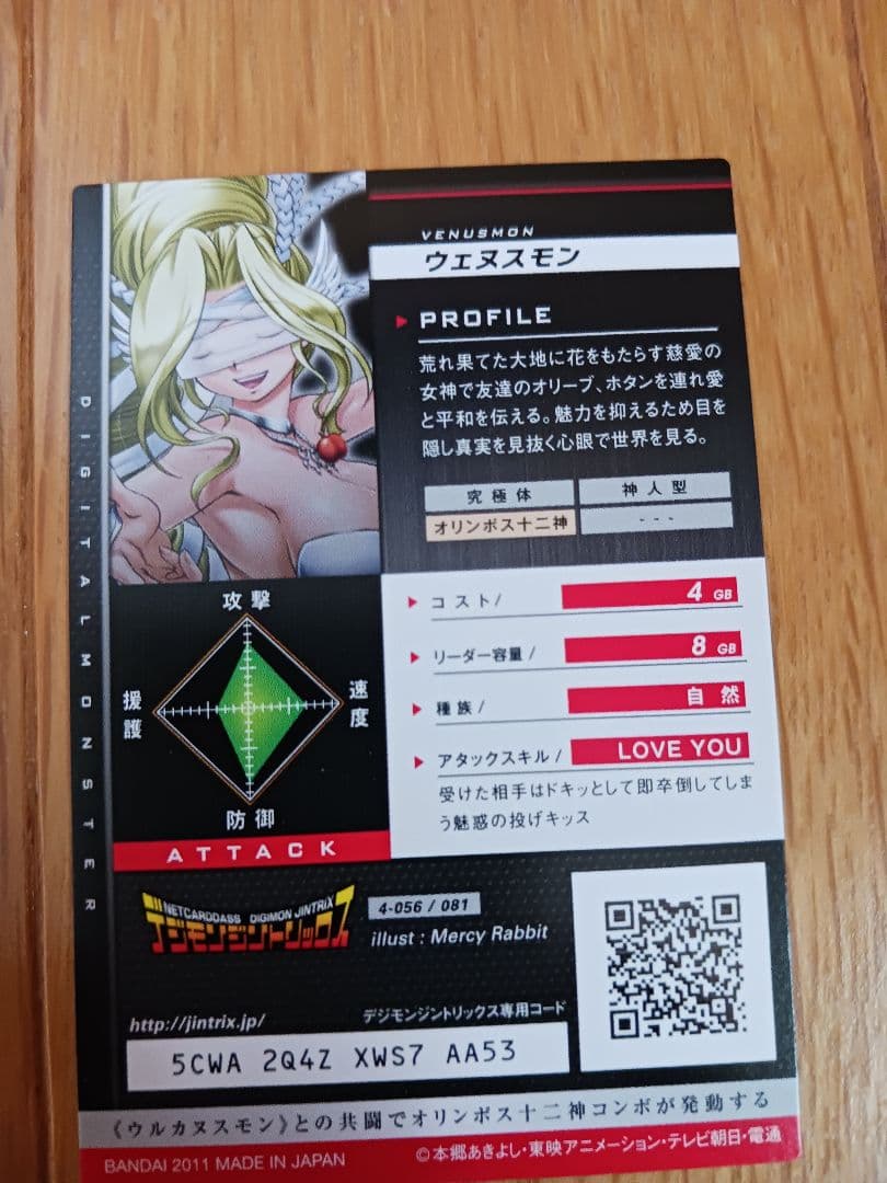デジモンジントリックス　キングレア　ウェヌスモン　値下げ可能
