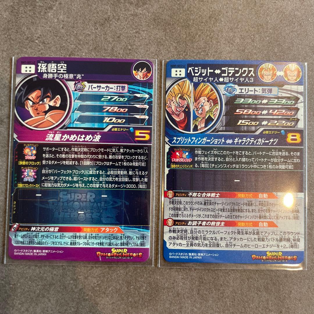 スーパードラゴンボールヒーローズ　bm7-SEC ugm9-sec2 LC