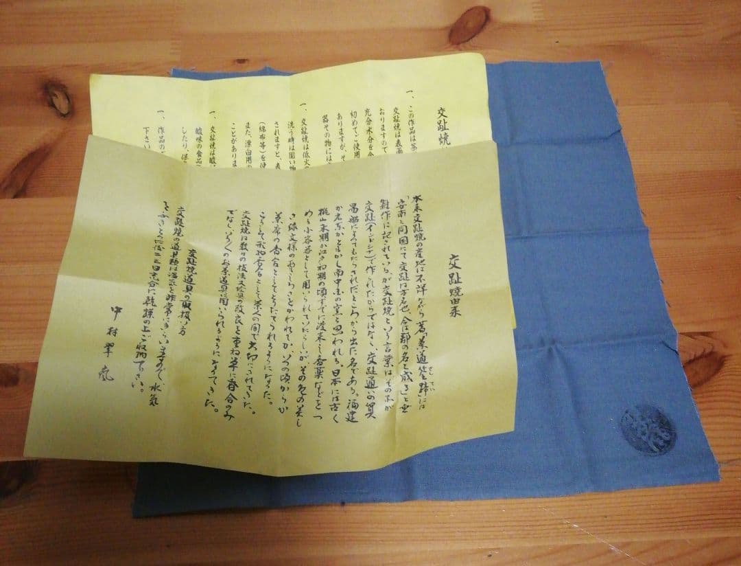 中村翠嵐作　交趾焼　三人形　蓋置　共箱　共布　略歴付　茶道具