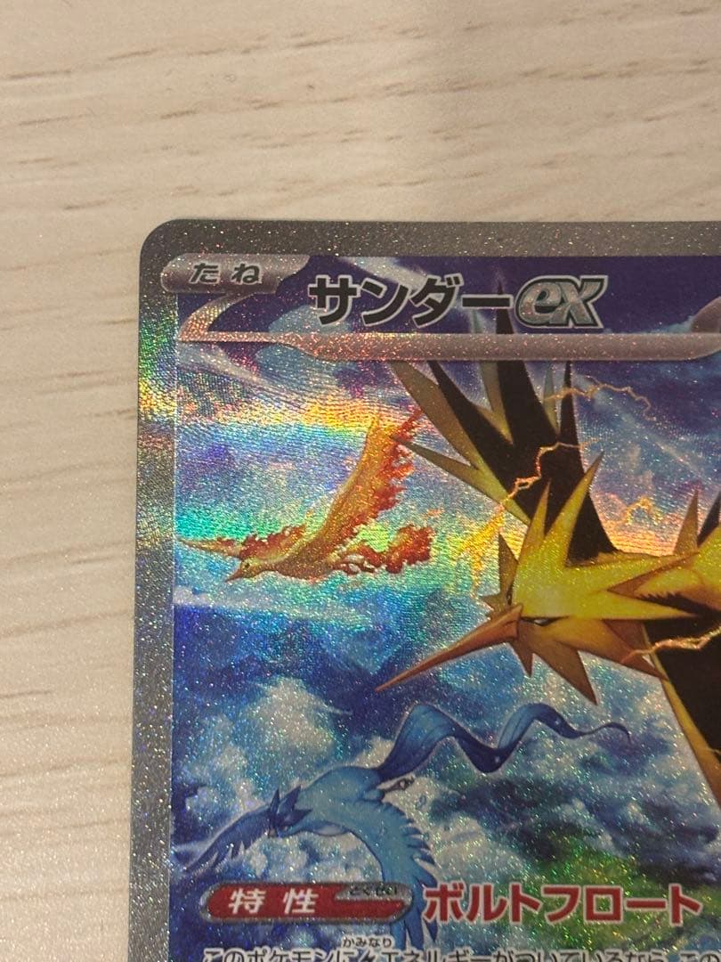 サンダーex