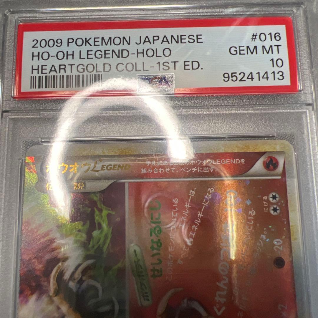 【PSA10】 【最安値】 ホウオウ レジェンド LEGEND 1st