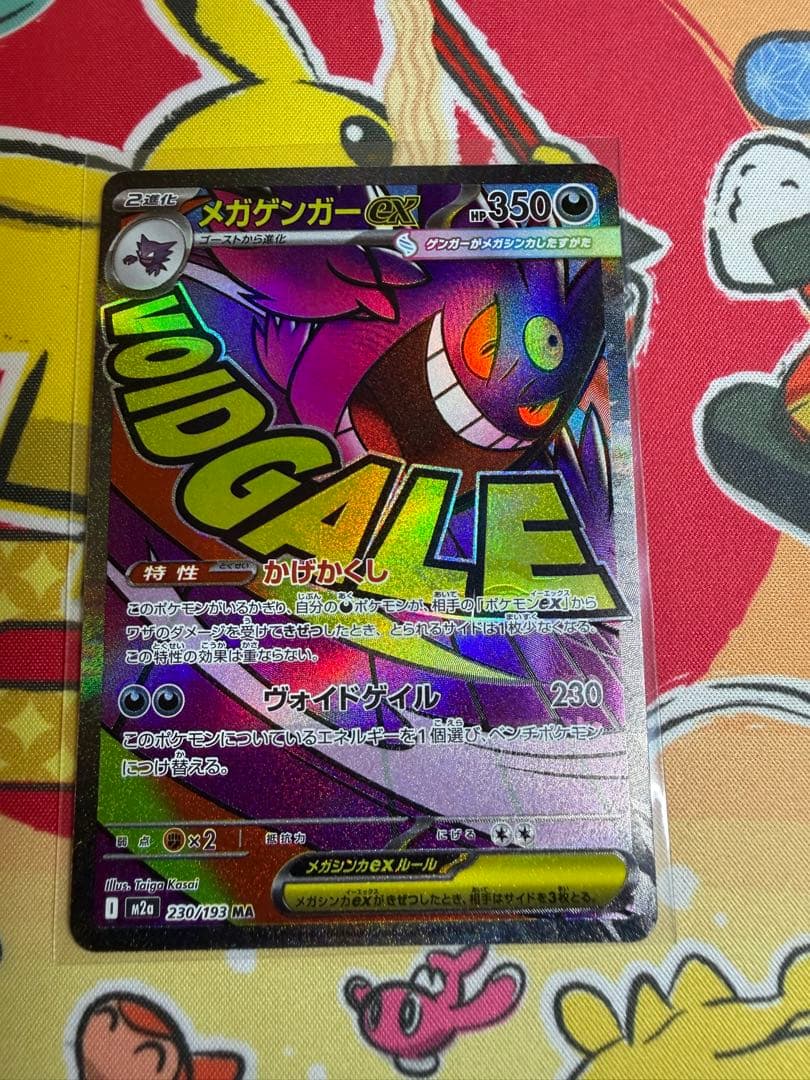メガゲンガーex MA 中国語エラー　ポケモンカード