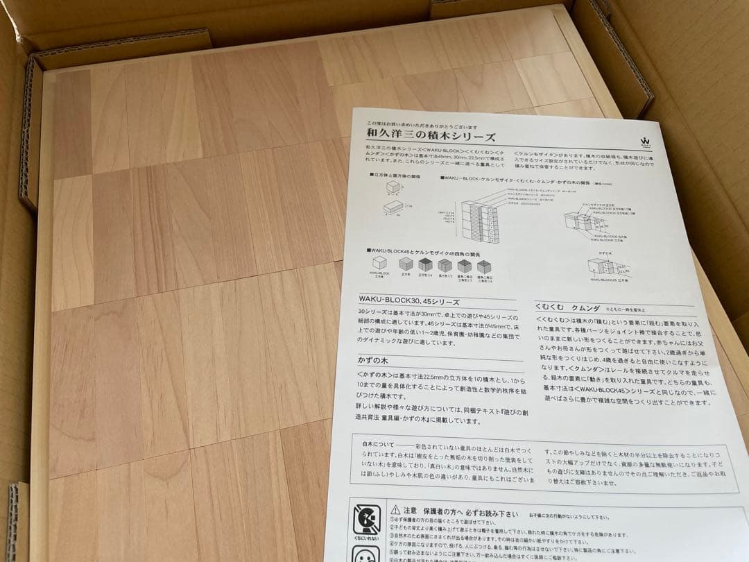 童具館　WAKU-BLOCK45 H0