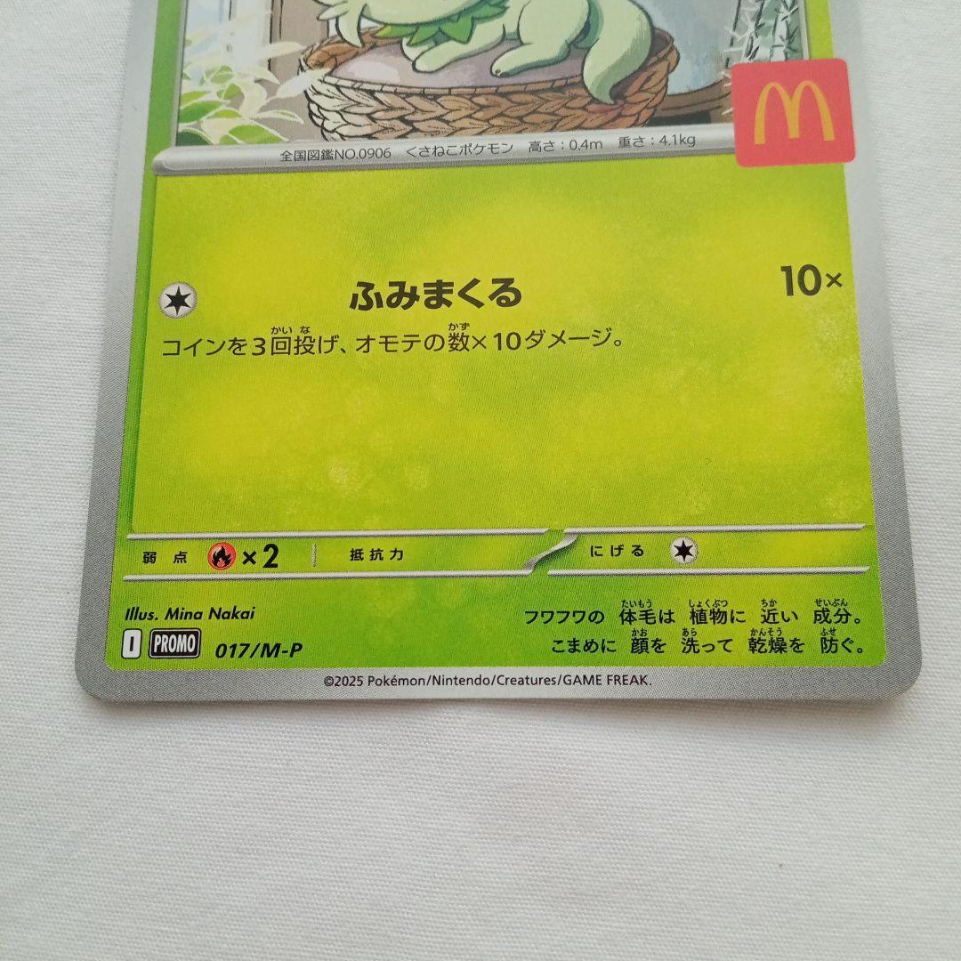 ピカチュウ　マクドナルド　ポケモンカード