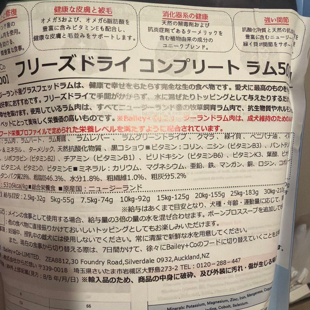 Bailey+Co ラム ドライフード 500g