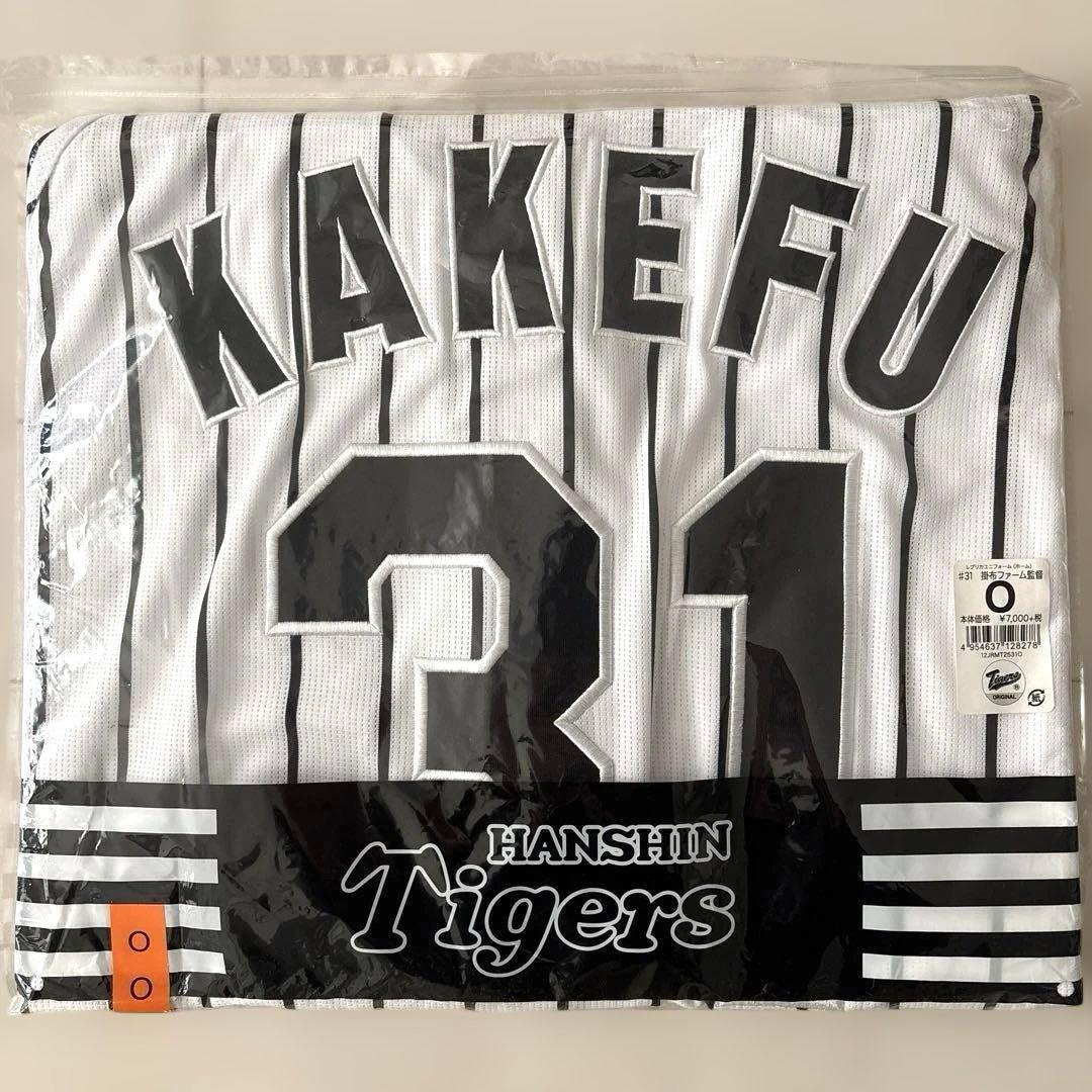 阪神タイガース　レプリカユニフォームＯ＆応援似顔絵タオル（共に未開封）セット