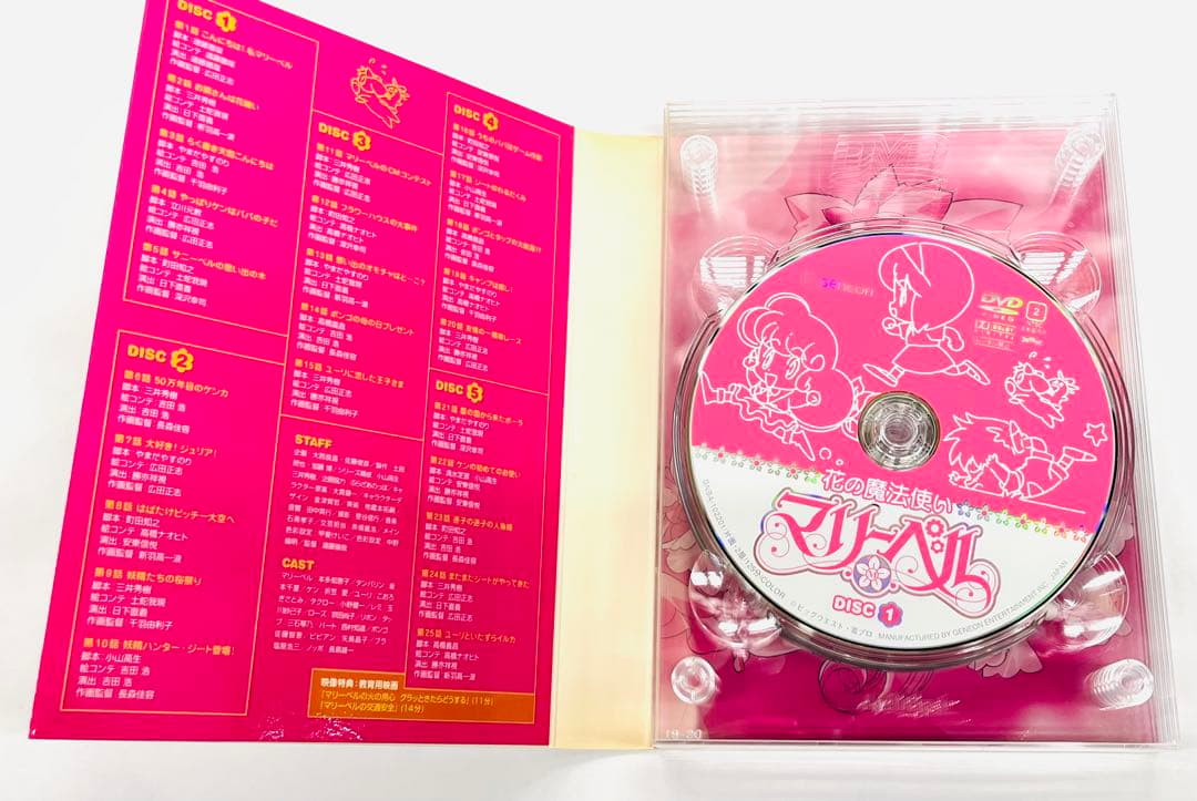 花の魔法使いマリーベル DVD-BOX1（1話〜25話収録）
