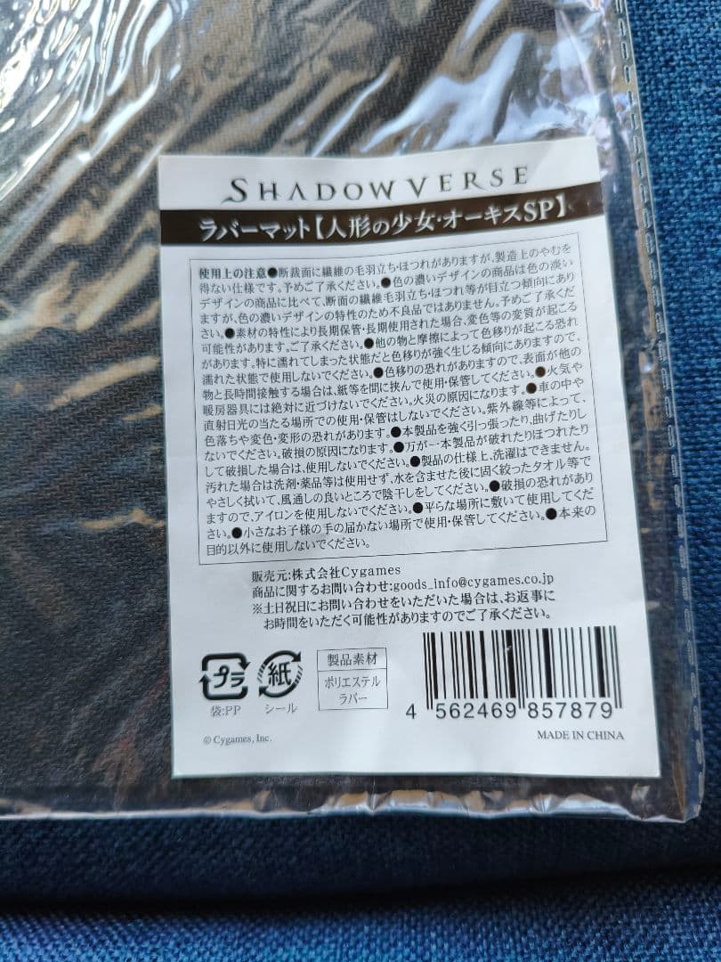 Shadowverse　人形の少女オーキスSP　ラバーマット