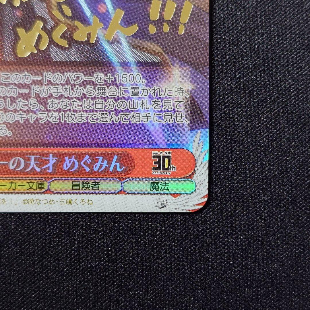 紅魔族一の天才 めぐみん SP