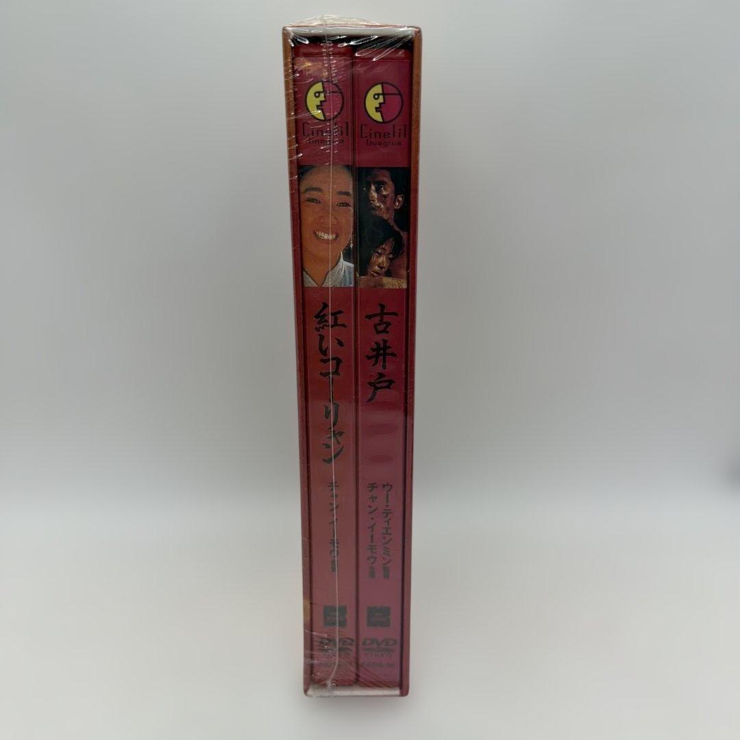 張藝謀電影/紅いコーリャン/古井戸/DVD-BOX 2枚組 2,000セット限定
