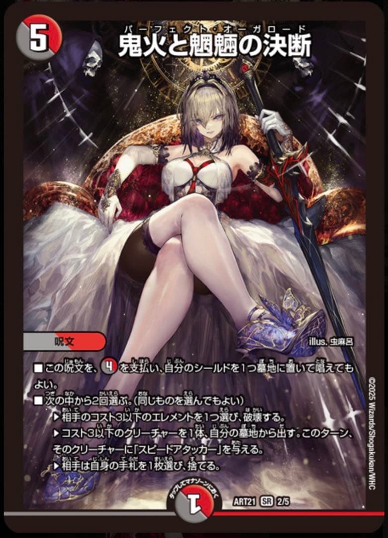 デュエルマスターズ 神アート 美女と死神の決断 【未開封】