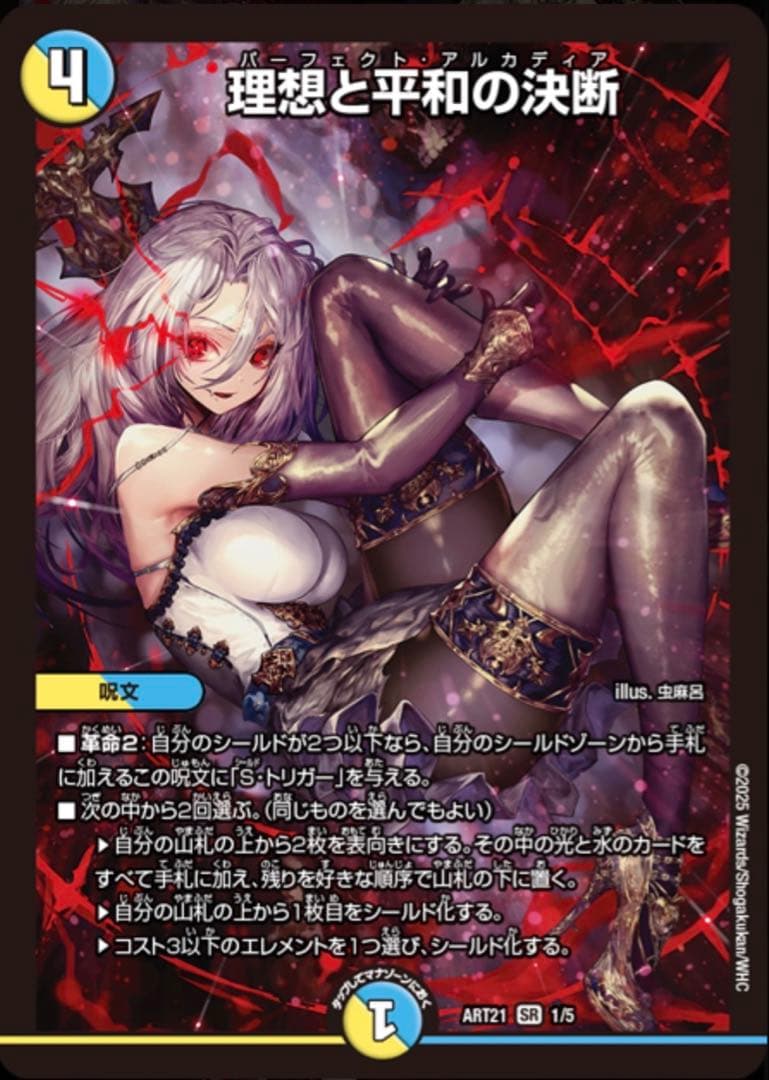 デュエルマスターズ 神アート 美女と死神の決断 【未開封】