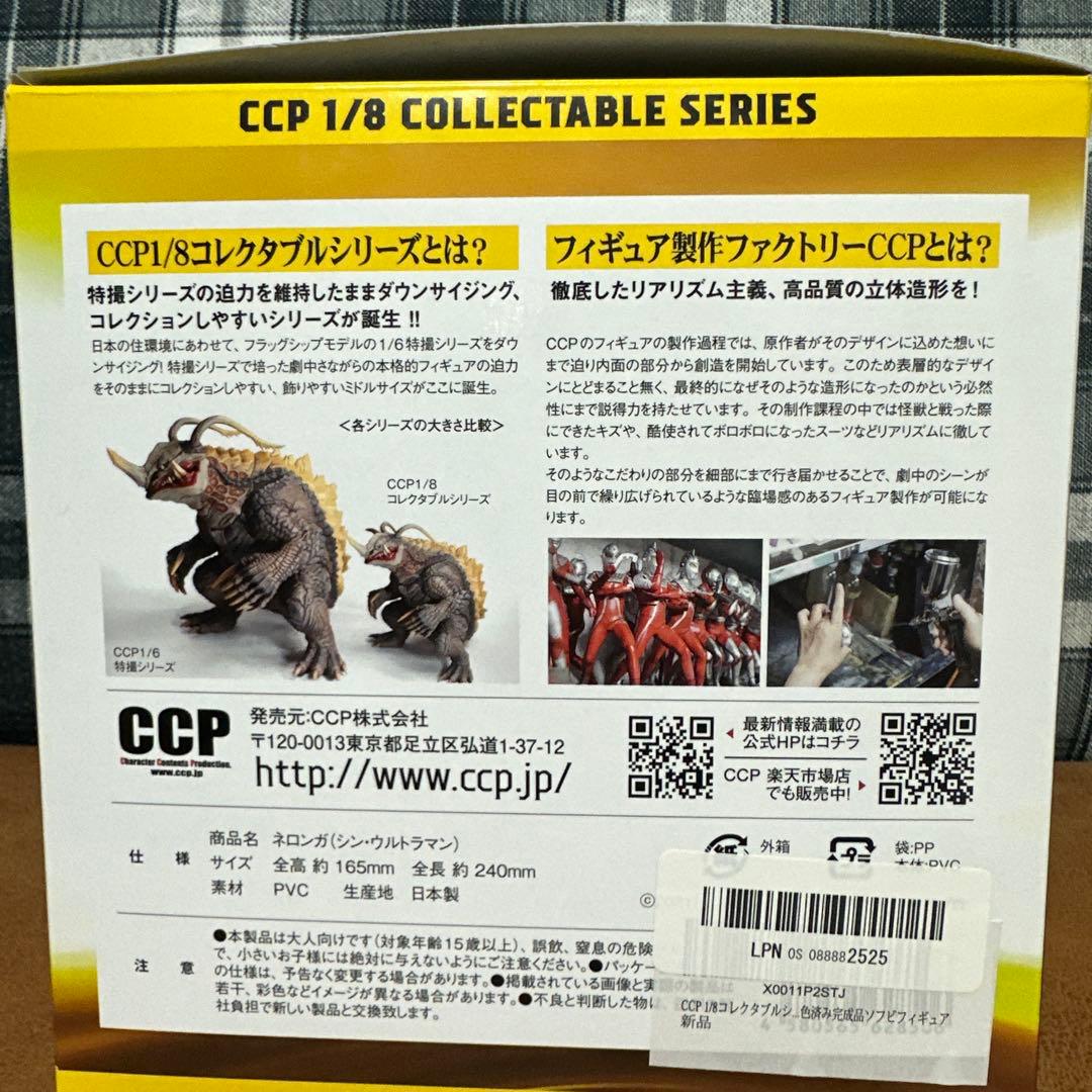 ウルトラマン ネロンガ フィギュア