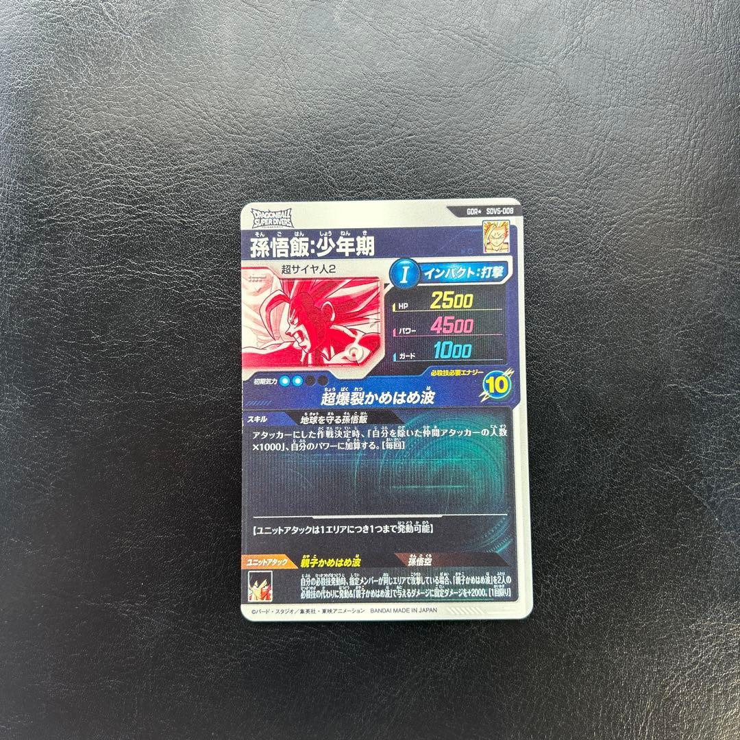 【即日発送】SDV5-008孫悟飯少年期　パラレル