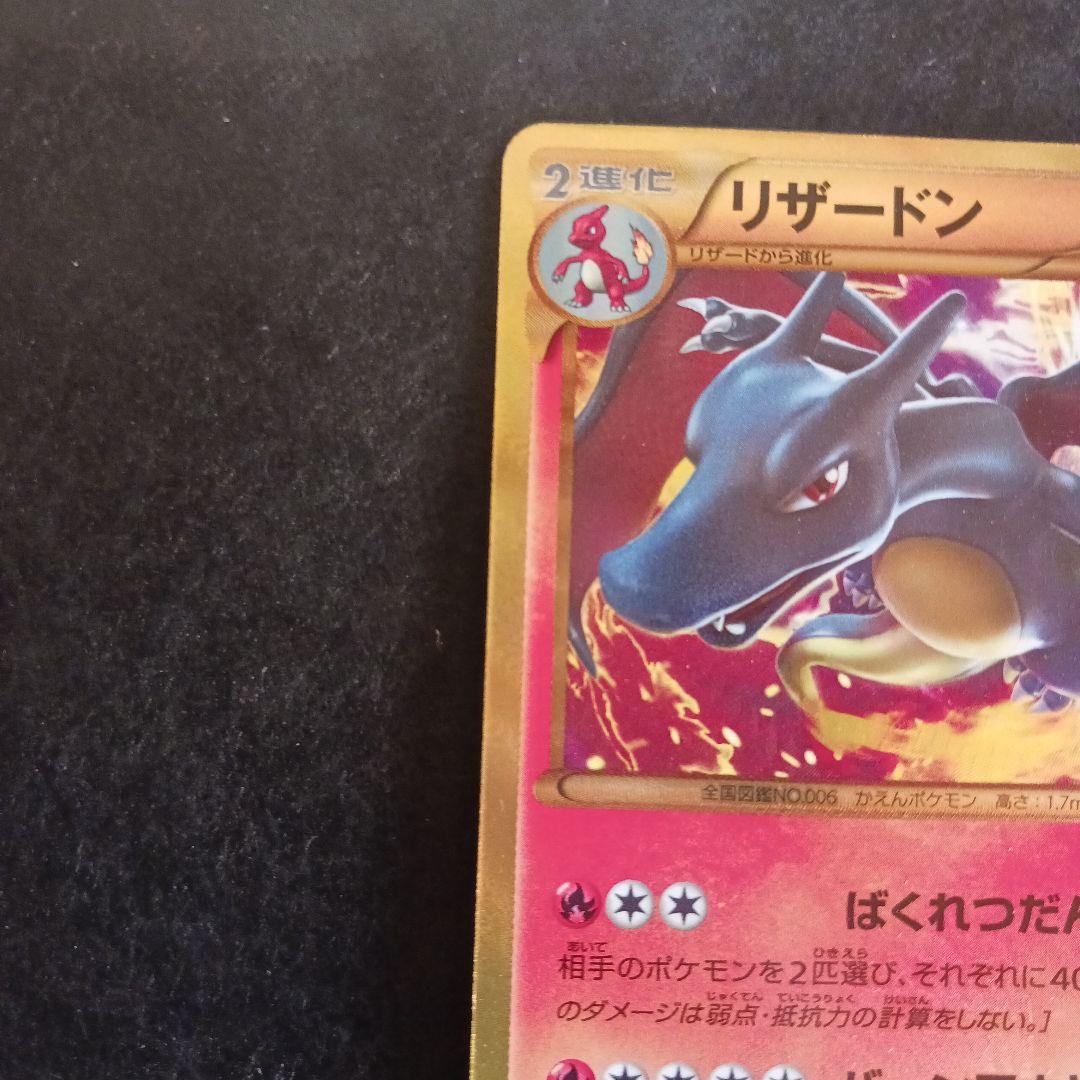 【限定値下げ】 リザードン bw7 UR　色違い　ワンオーナー品