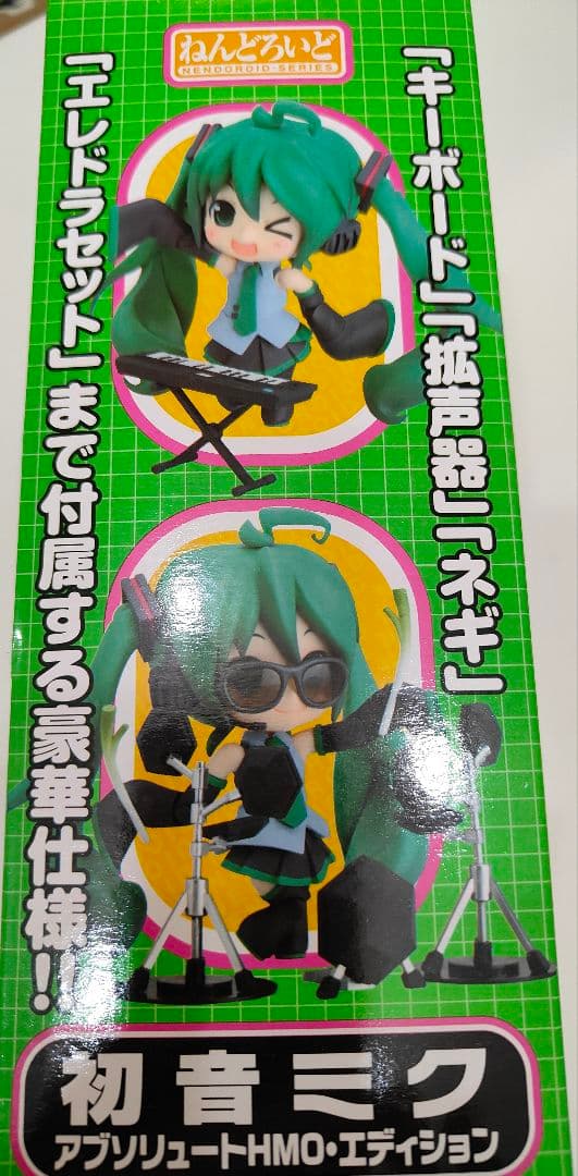 ★新品未開封★　ねんどろいど 129 初音ミク アブリュートＨＭＯ・エディション