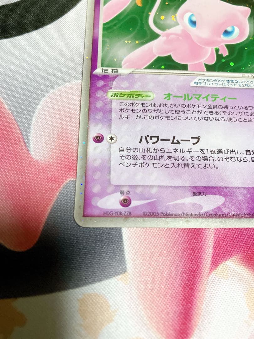 ミュウex ポケモンカード まぼろしの森 041/086 HP90