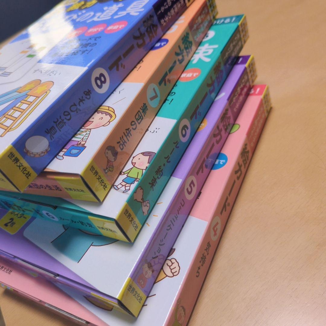 発達支援 絵カードのセット (4・5・6・7・8)