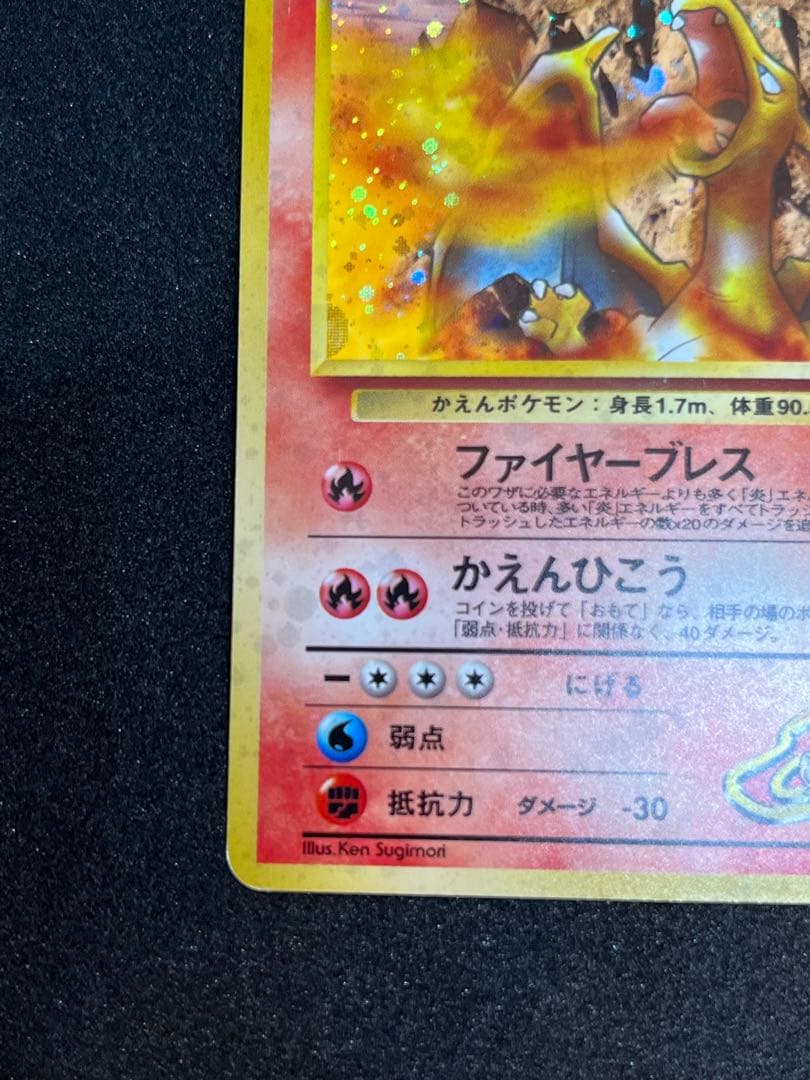カツラのリザードン ★ ジム拡張第2弾 闇からの挑戦