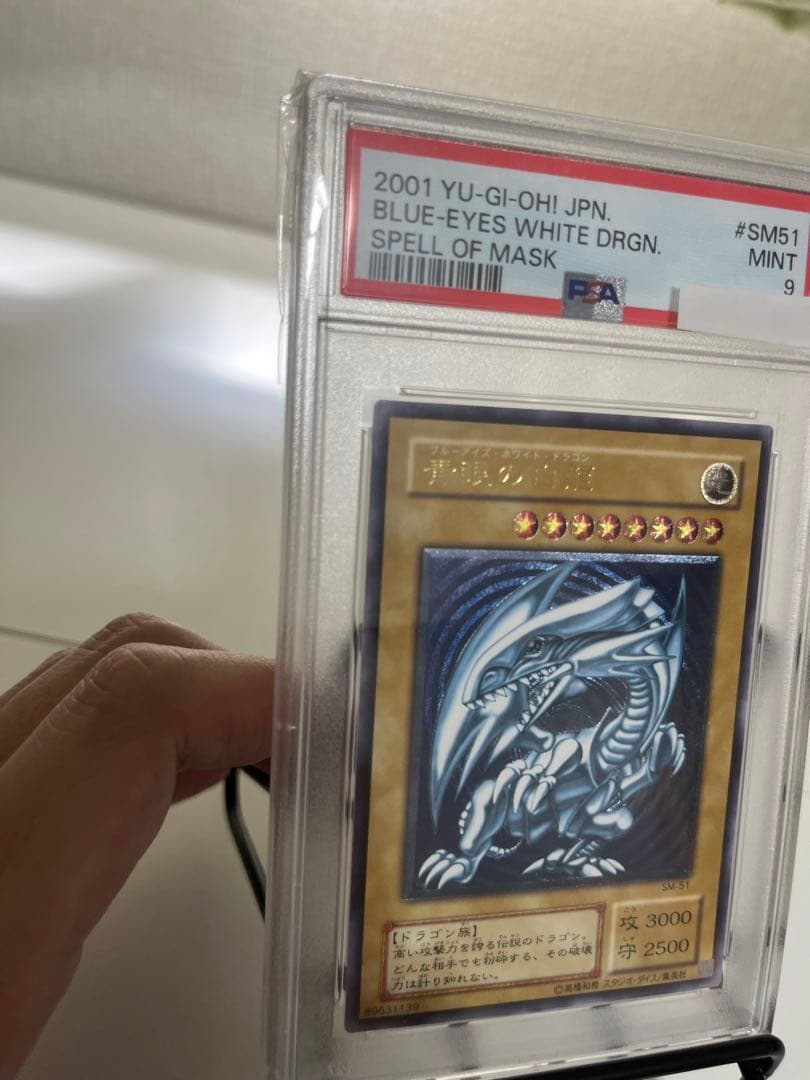 ブルーアイズ　レリーフ　青艶　PSA9