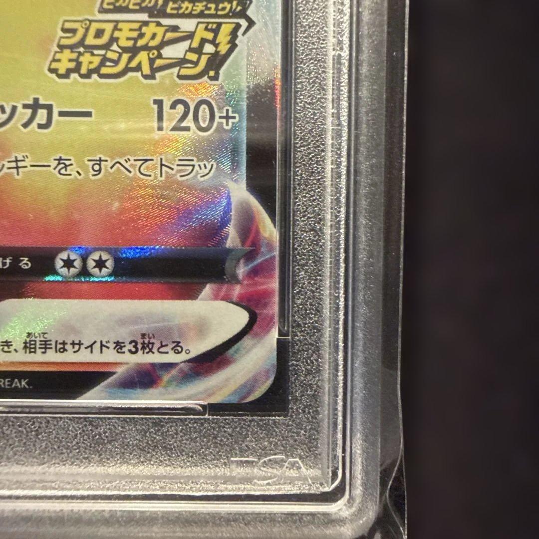 ピカチュウVMAX PSA 10 バンザイ　プロモ