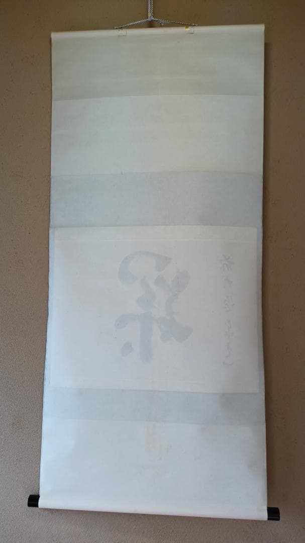 茶道具 掛軸 御題「関」 臨済宗大徳寺派前大徳足立泰道和尚筆 幅60㎝ 木箱入り