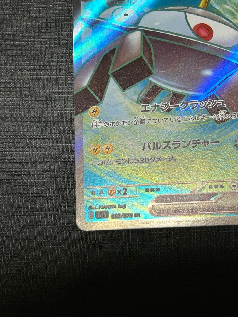 ジバコイルex SR 全面レリーフ加工無し　エラーカード